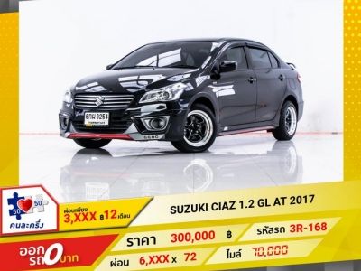 2017 SUZUKI CIAZ  1.2 GL  ผ่อน 3,316 บาท 12 เดือนแรก